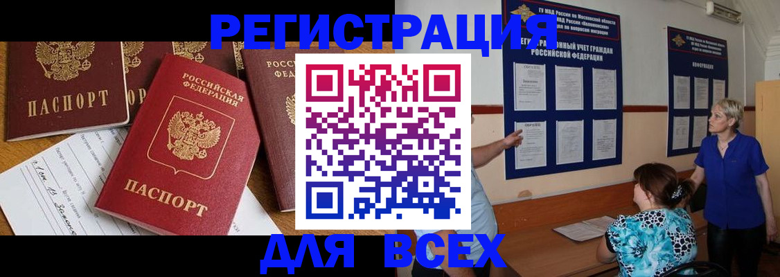 временная прописка в Южно-Сахалинске