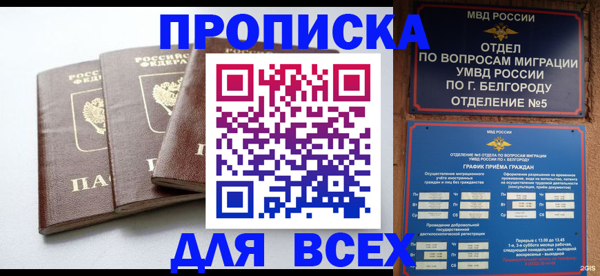 прописка в Южно-Сахалинске