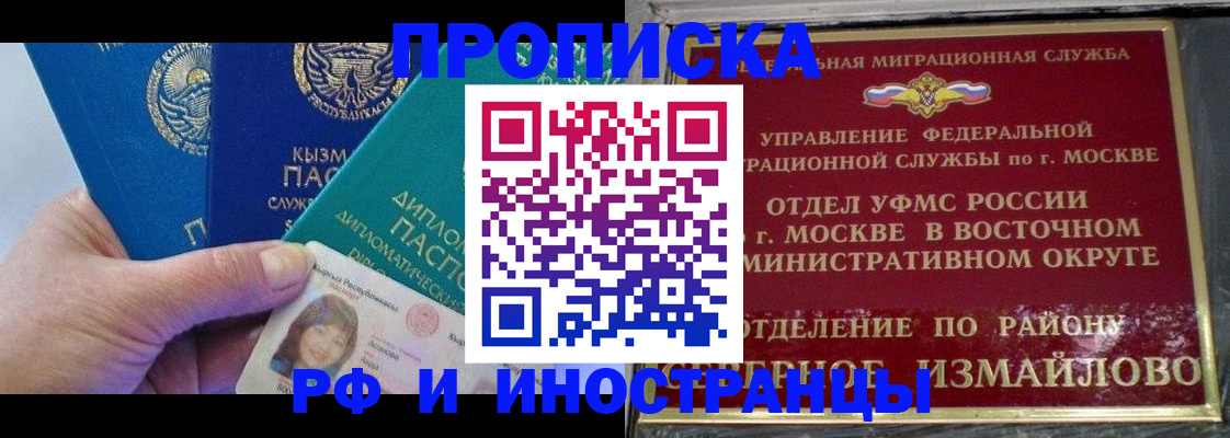 временная регистрация в Южно-Сахалинске