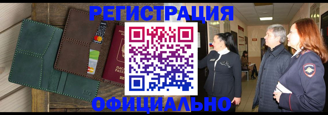прописка штамп в Южно-Сахалинске