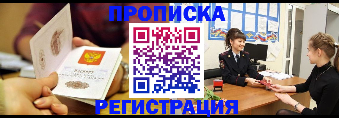 миграционный учет в Южно-Сахалинске